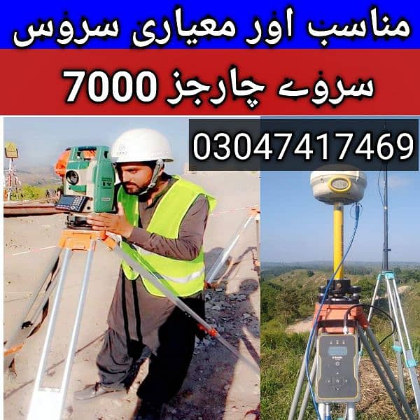 Survey sindh 03047417469 4