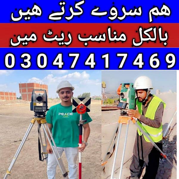 Survey sindh 03047417469 6