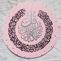 surah al kafiroon painting canvas