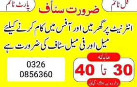 Male and Female staff required for office working and online working