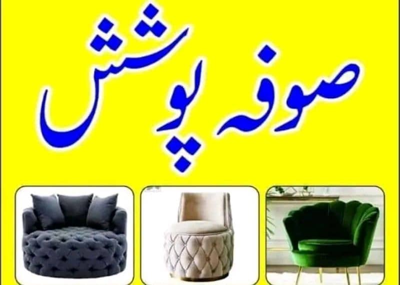 sofa repairing maker 0