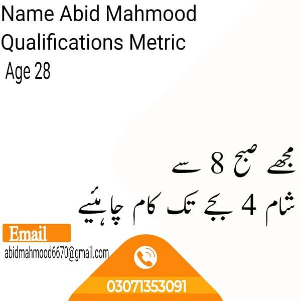 Need job 8am to 4 pm03071353091 0