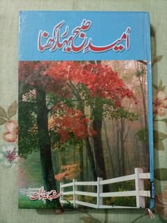 Umeed e Subha Bahaar Rakhna Urdu Novel by Shabana Shaukat.