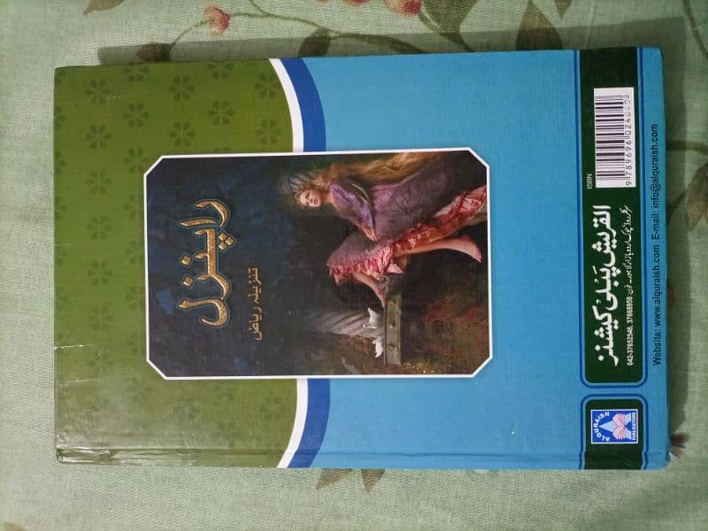 Umeed e Subha Bahaar Rakhna Urdu Novel by Shabana Shaukat. 1