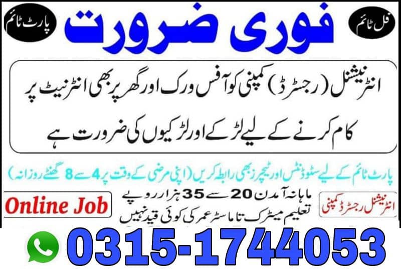 Boys/Girls Online job available,Part time/full time/Data Entry/Typing 0