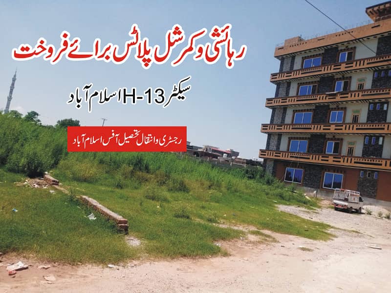 CDA 30x60 Size Corner Plot on Ideal Location of Sector ~ I 12 Islamabad 0