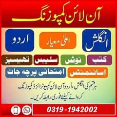 Expert Typing aur Writing Services - English aur Urdu mein