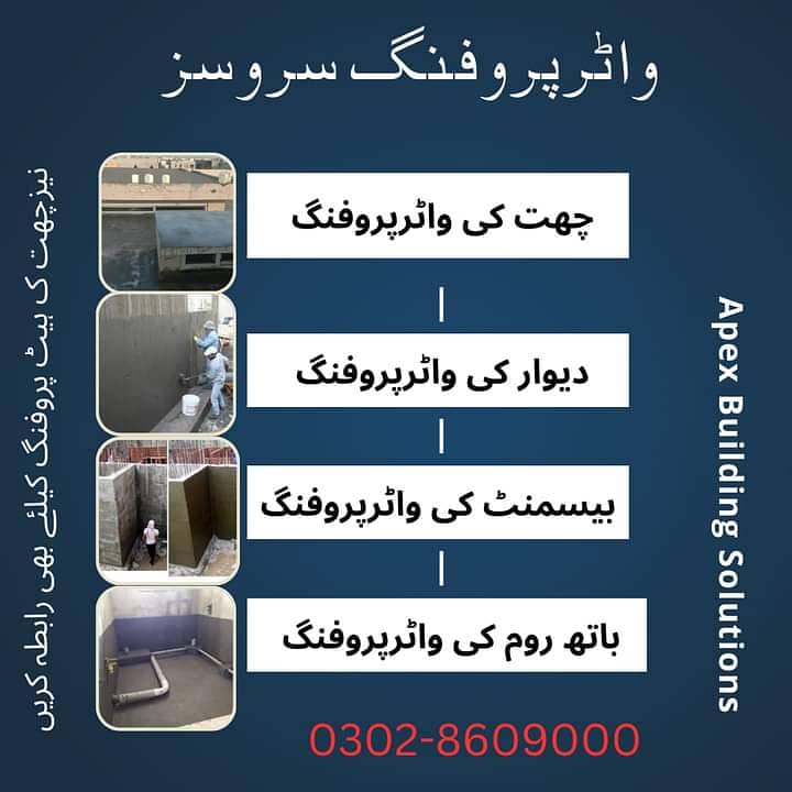 Waterproofing Service in lahore, Heat Proofing Service, Water leakage 0