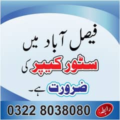 Storekeeper Required | Male Storekeeper | Jobs in Faisalabad