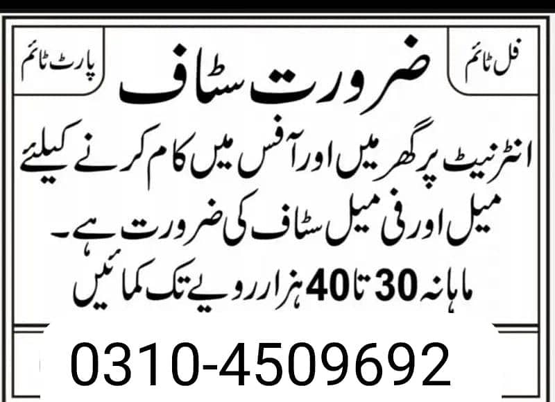 part time full time office work home base staff required 0