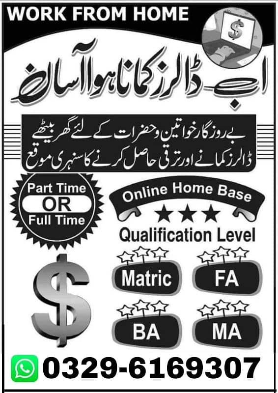 part time job,online earning,online job,home work 0