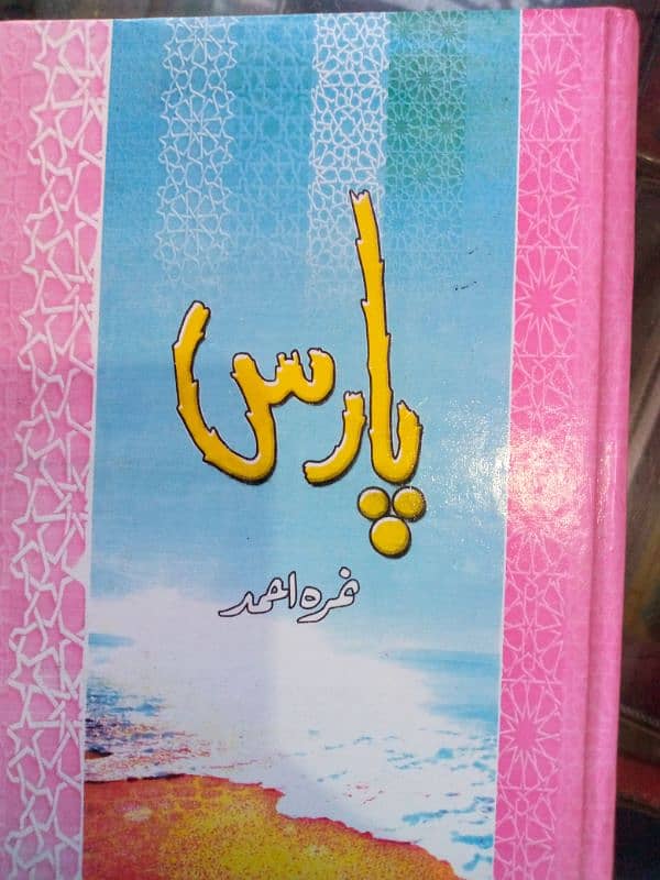 paras novel nimra ahmed 0