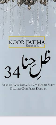 Noor Fatima