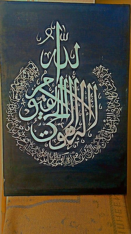 ayat ul quarsi calligraphy 1