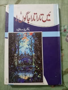 Main Tara Tara Jaagun Urdu Novel by Bushra Saeed