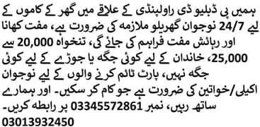 Full time house maid needed پی ڈبلیو ڈی ایریا راولپنڈی میں 24/7 نوجوان