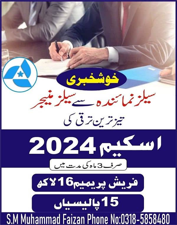 Male & Female staff required for state life insurance Marketing jobs 2