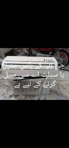 Old AC sell karo 03167846290