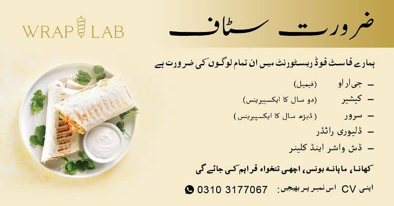 JOBS AVAILABLE IN WRAP LAB ISLAMABAD 0