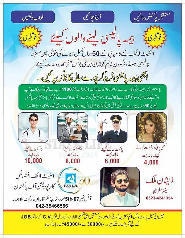 state life insurance & Jobs available 0