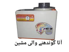 آٹا گوندھنے والی مشین  kneader