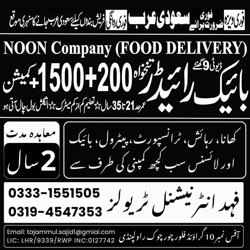 Urgent Hiring for Delivery Rider - Free Accommodation Aur Bike 0