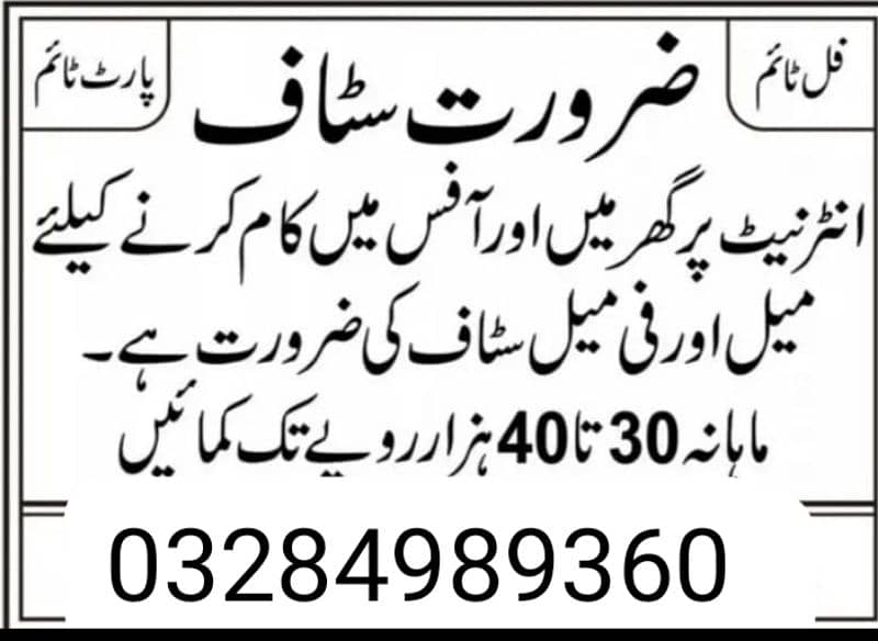 urgently staff required male and female or students 1