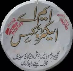 ڈش اینٹینا کی سیٹنگ کروانے کے لیے رابطہ کریں