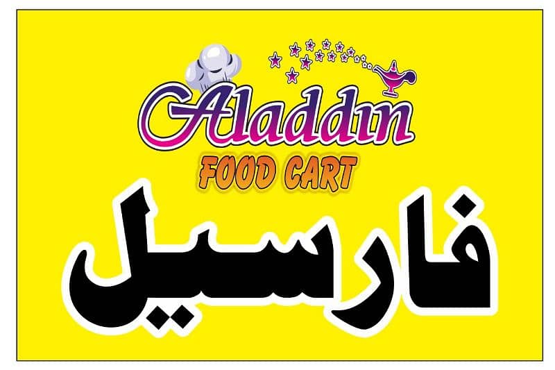 Aladdin Food Cart 0