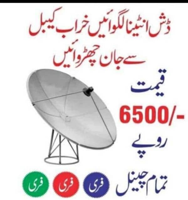 dish antenna 03247471732 0