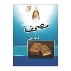 mushaf novel by nimra ahmed Urdu reading novel