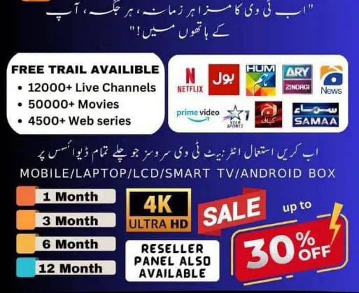 IPTV service provider platform 03025083061 0