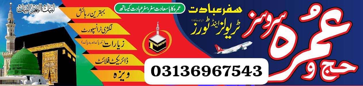 Umrah package, Hotel booking, Umrah, Airline Tickets, Tour and Travel 2