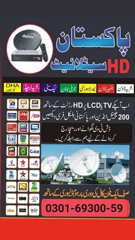 Dish Antenna with All Accessories 03016930059 0