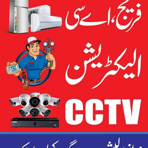 Ac cctv electricity technician 0