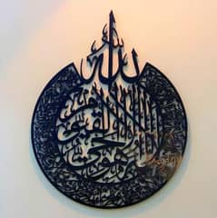 Ayat ul Kursi Islamic Wall frame