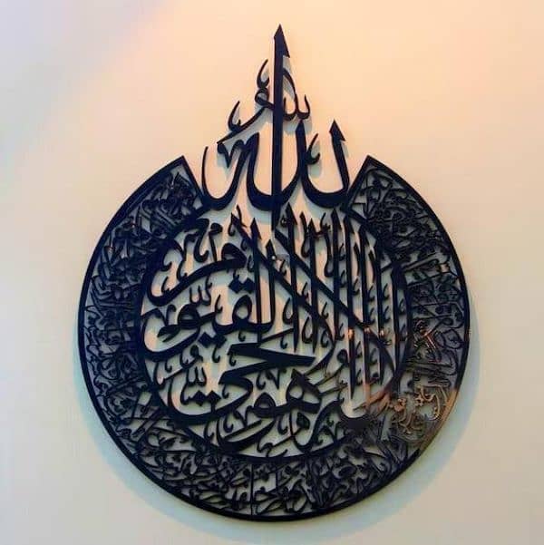 Ayat ul Kursi Islamic Wall frame 0