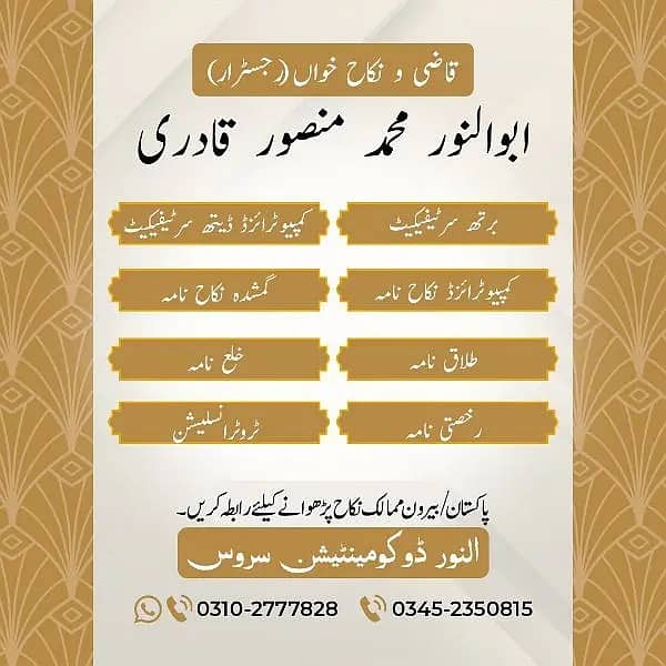 Nikah Khawan | Nikah service Karachi | Islamic Nikah| Nikah Registrar 1