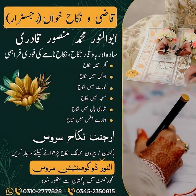 Nikah Khawan | Nikah service Karachi | Islamic Nikah| Nikah Registrar 0