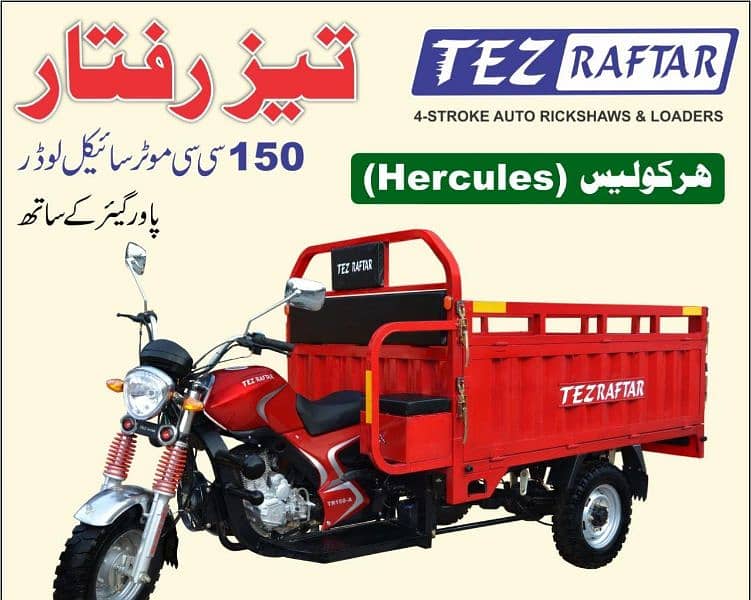 TEZ RAFTAR loader rickshaw 2