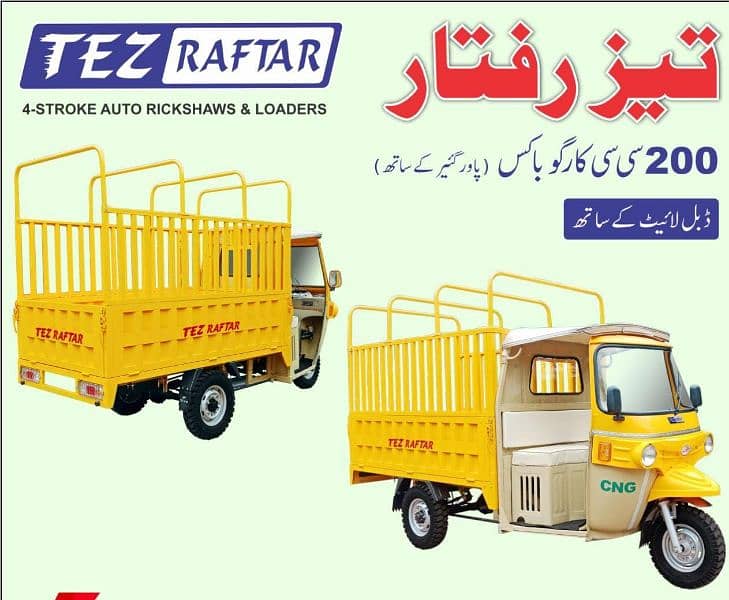 TEZ RAFTAR loader rickshaw 3