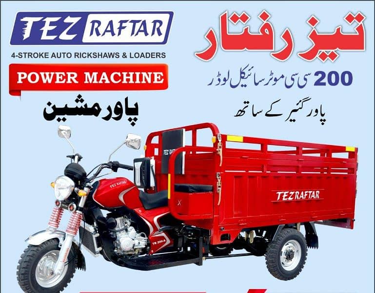 TEZ RAFTAR loader rickshaw 5