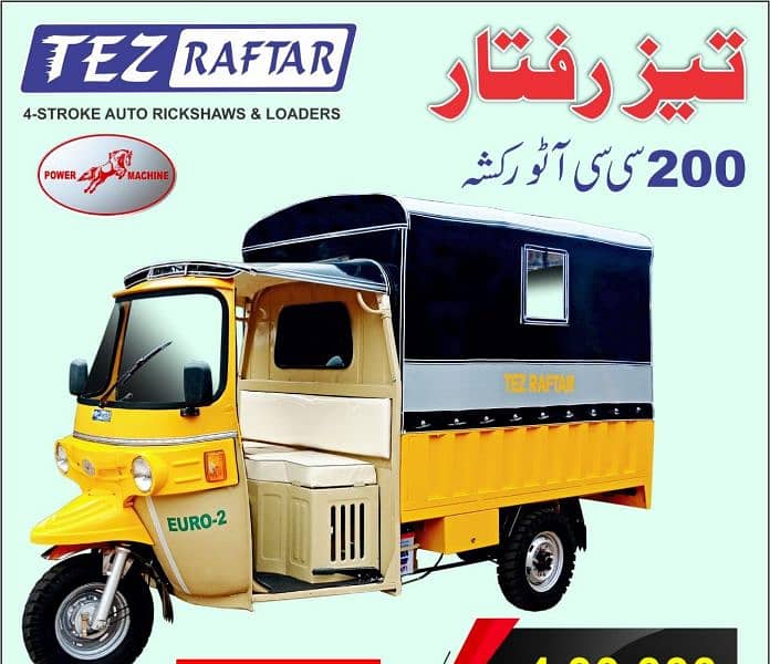 TEZ RAFTAR loader rickshaw 7