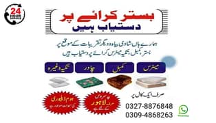 Mattress For Rent, Pillow, Blanket for rent , بستر ے کراے پر دستیاب ہے