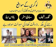 ہاؤس میڈ | بے بی سٹر | کک | شیف  | for  24 hours | for female jobs