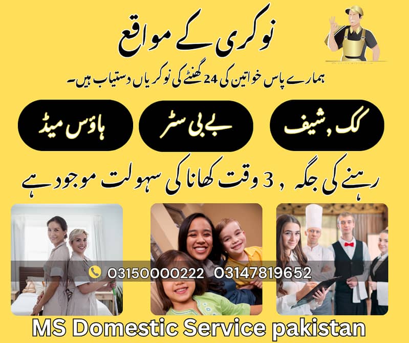 ہاؤس میڈ | بے بی سٹر | کک | شیف  | for  24 hours | for female jobs 0