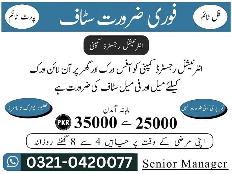 Male female staff required, Matric to Master part time full time 0