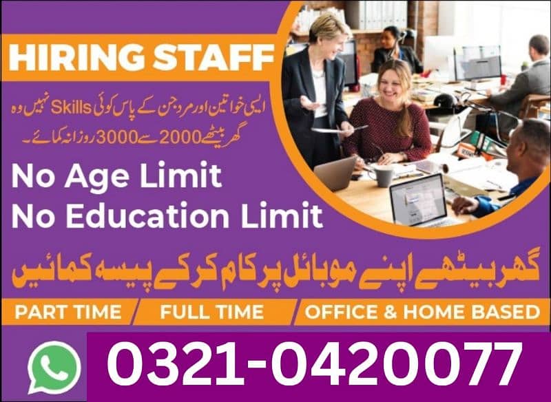 Male female staff required, Matric to Master part time full time 0