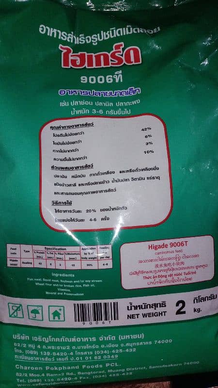 High grade fish food 1