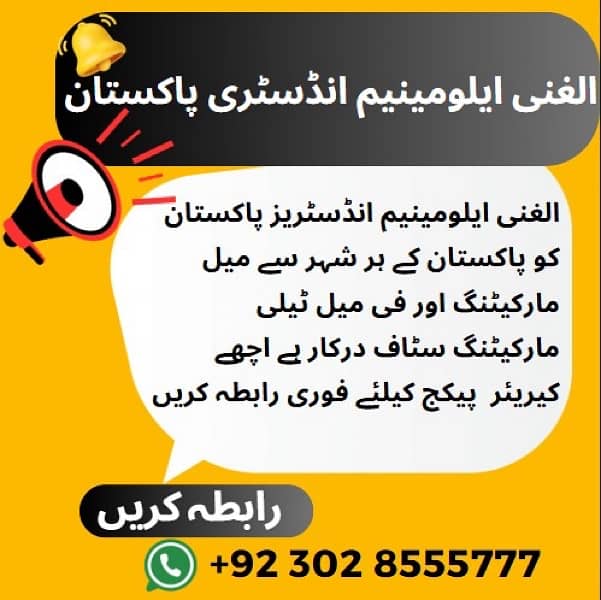 Al Ghani Aluminium Industries Requires Male and Female Marketing Staff 2